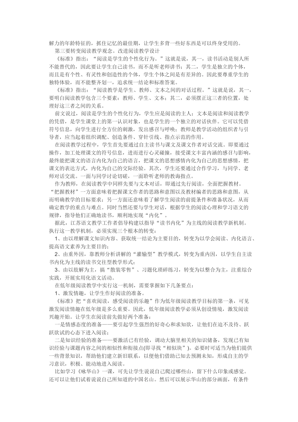 要从培养最基本的阅读能力起步_第2页