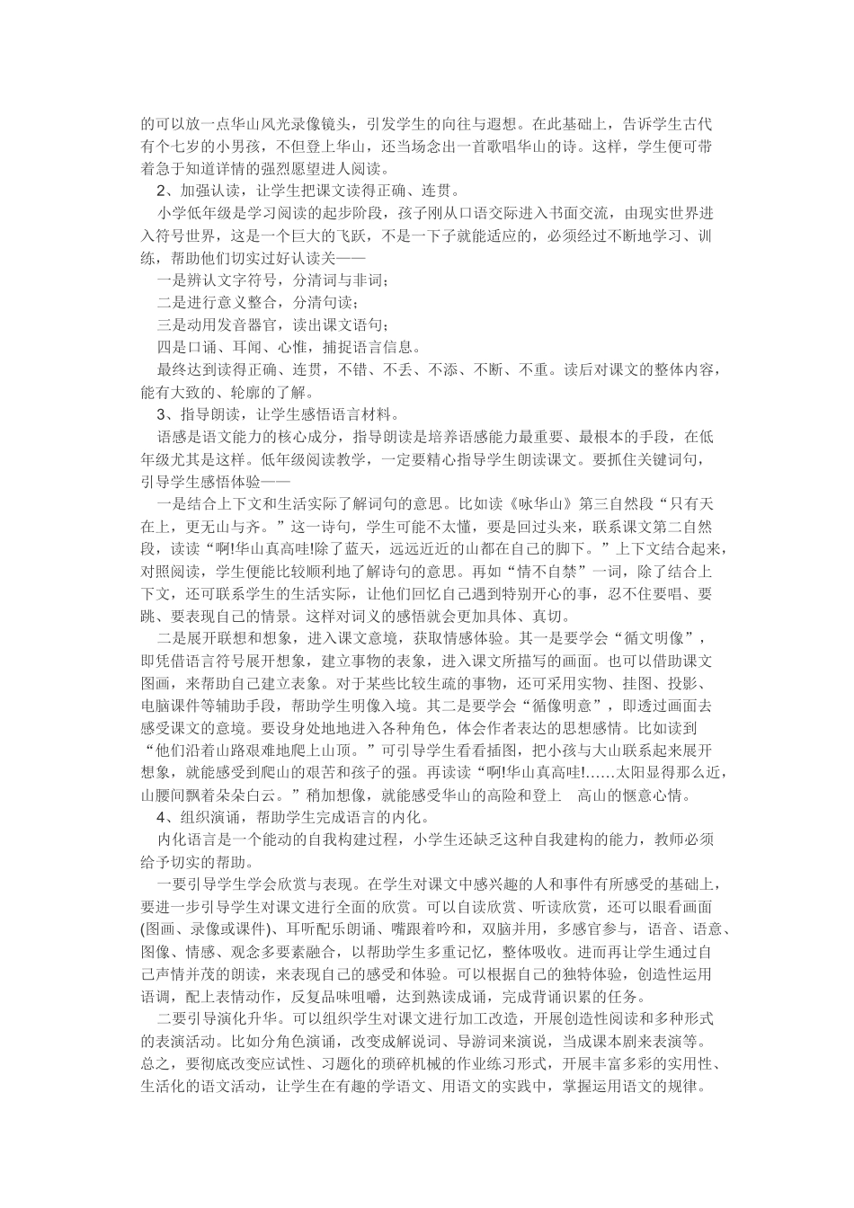 要从培养最基本的阅读能力起步_第3页