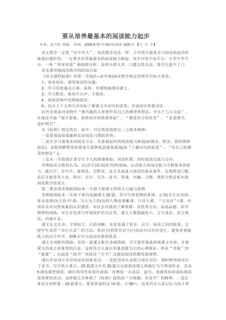 要从培养最基本的阅读能力起步