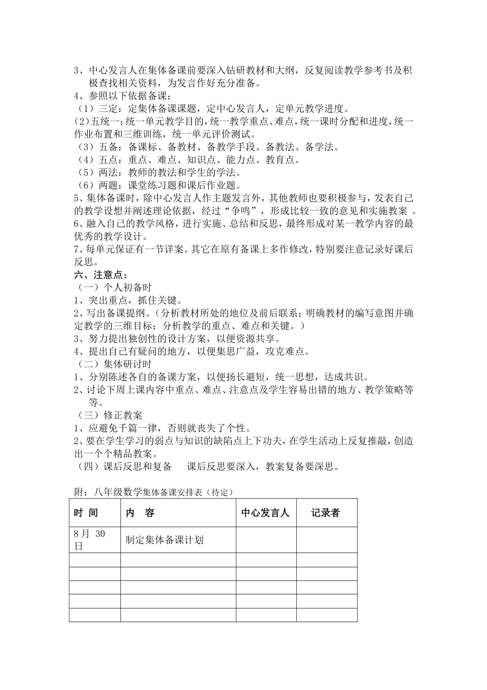 八年级数学集体备课计划_第2页