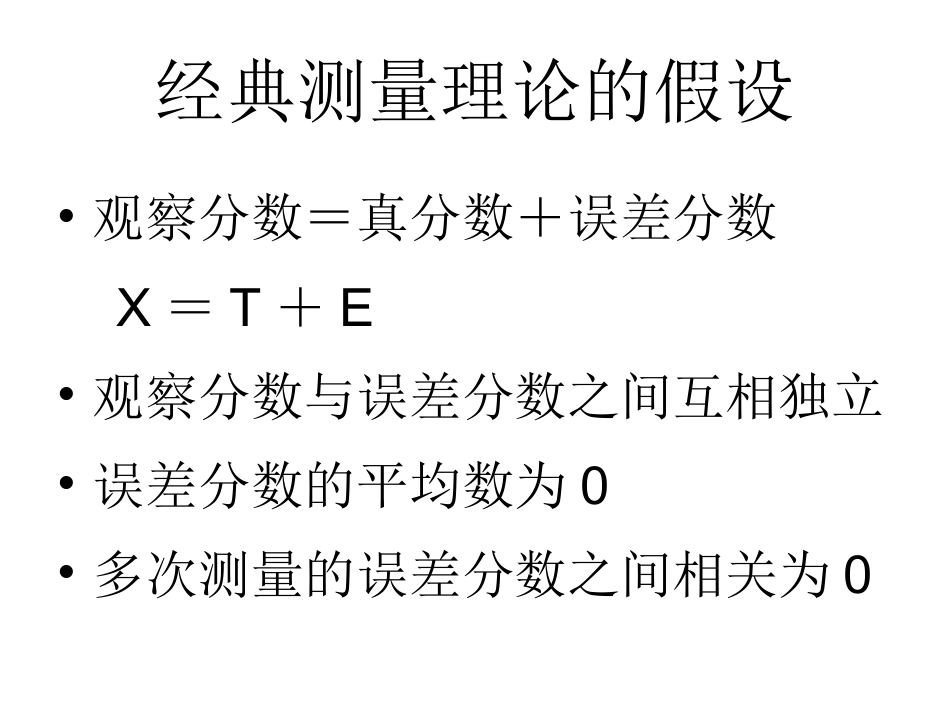 项目反应理论讲座（文剑冰）_第3页