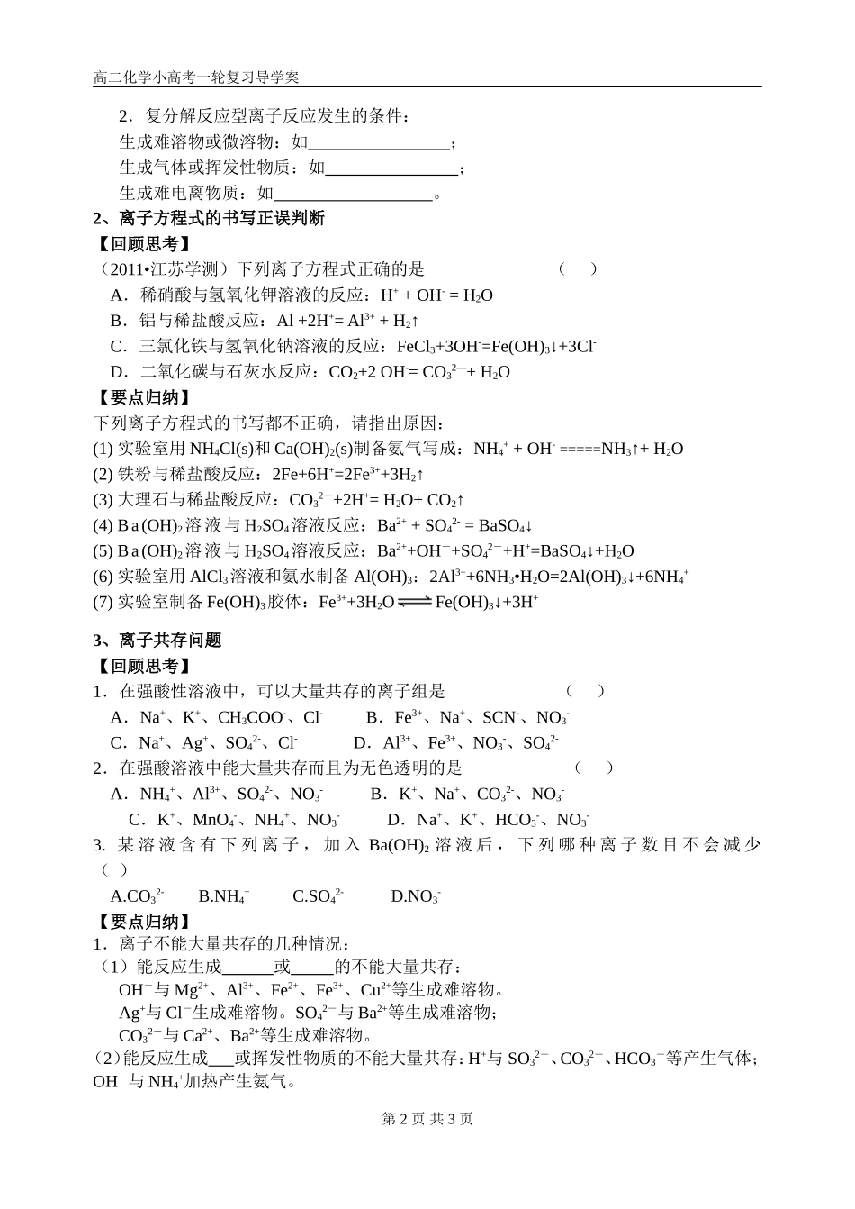 高二必修离子反应上课_第2页