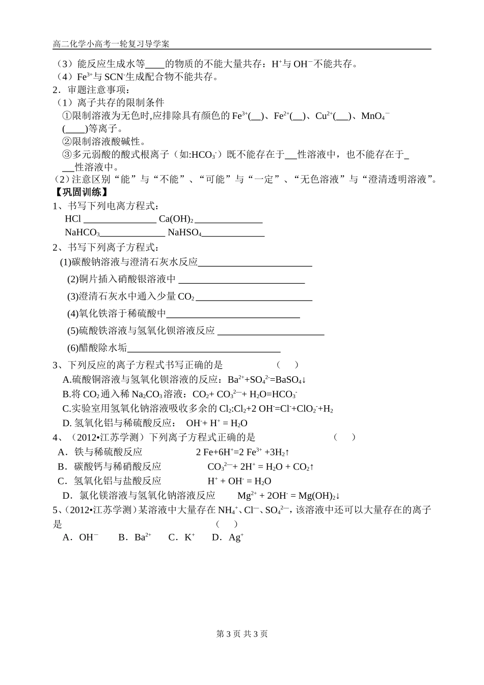 高二必修离子反应上课_第3页