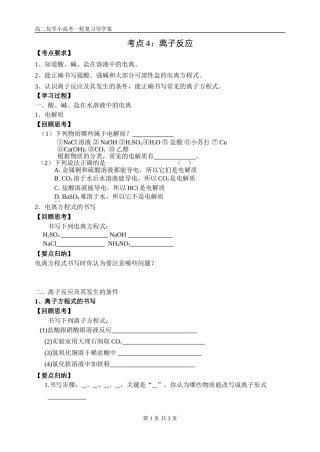 高二必修离子反应上课