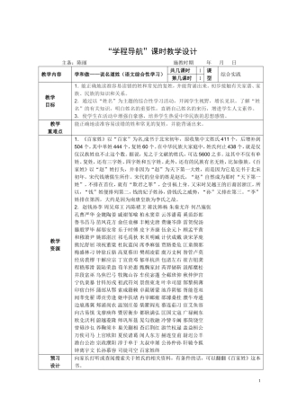 《学和做》教学设计