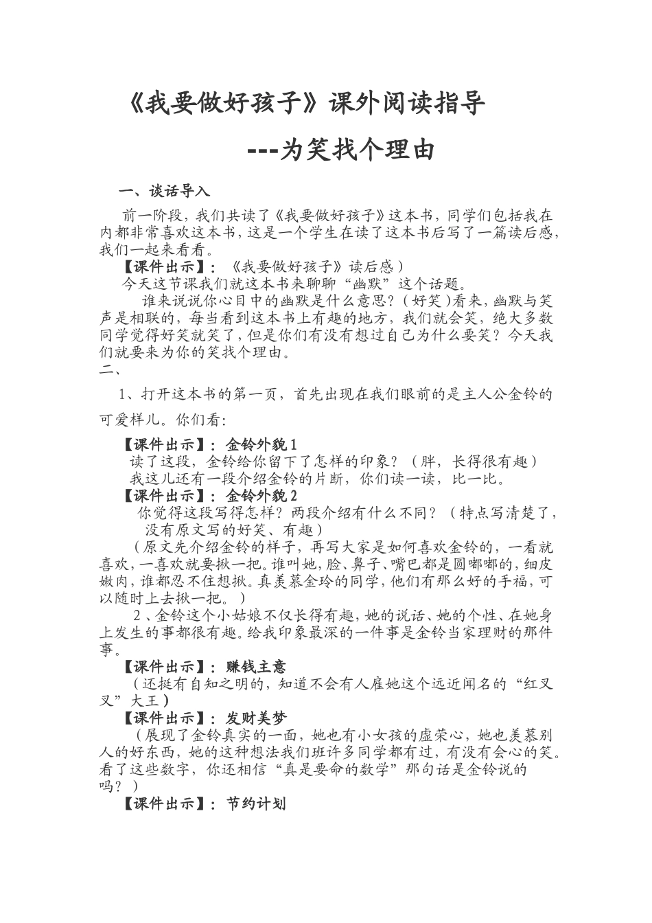我要做好孩子_第1页