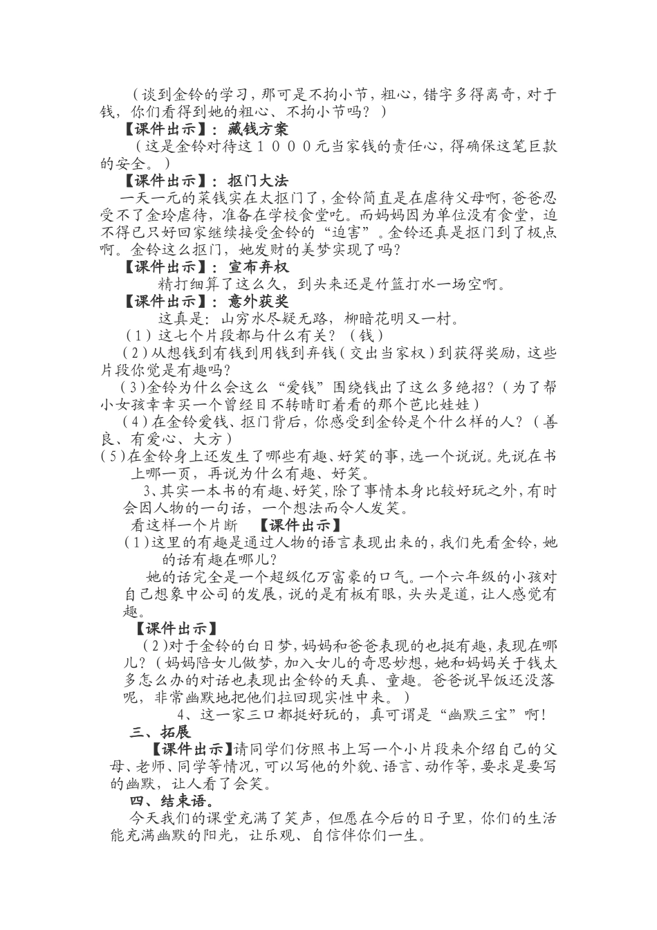 我要做好孩子_第2页