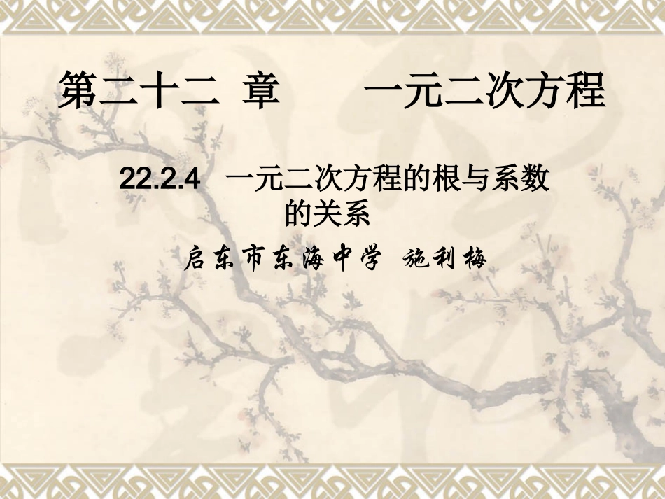 第二十二章一元二_第1页