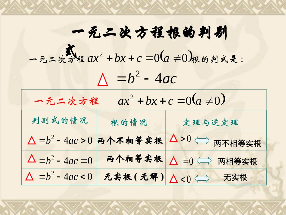 第二十二章一元二_第3页