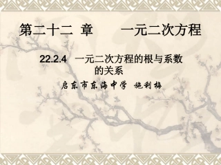 第二十二章一元二