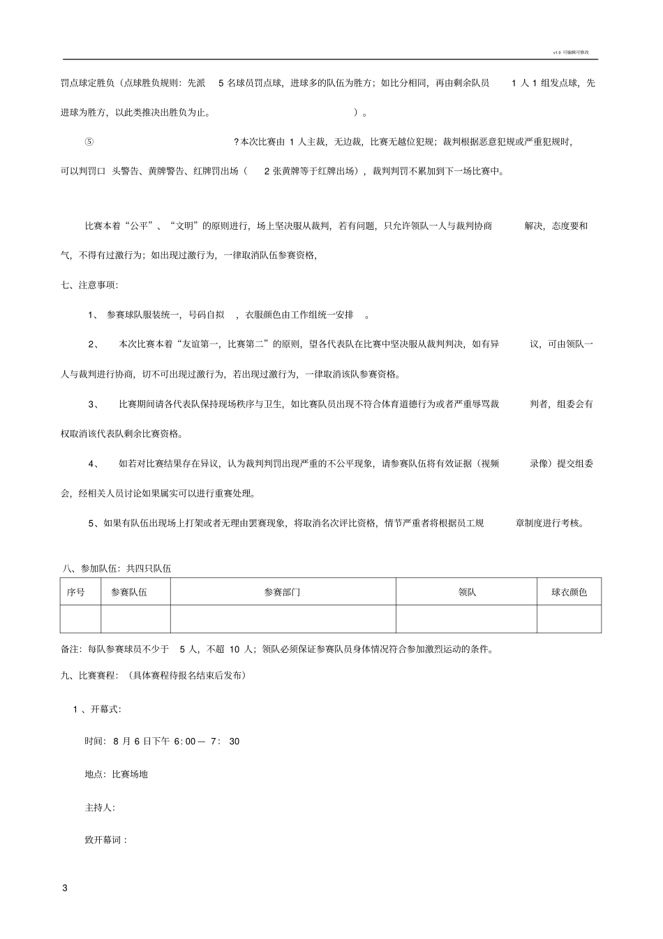企业或单位五人制足球比赛策划方案_第3页
