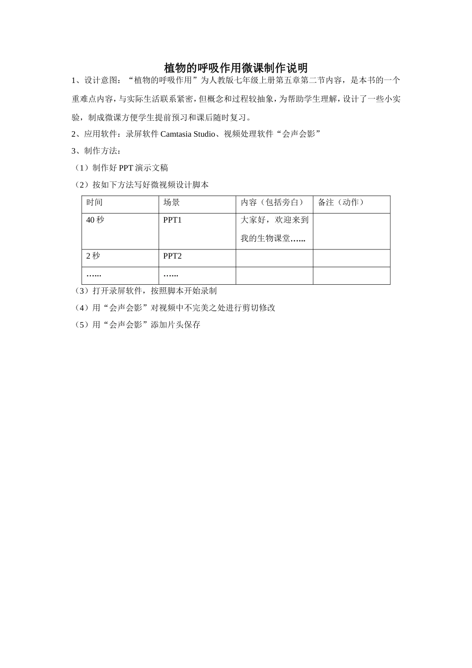 微课制作说明_第1页