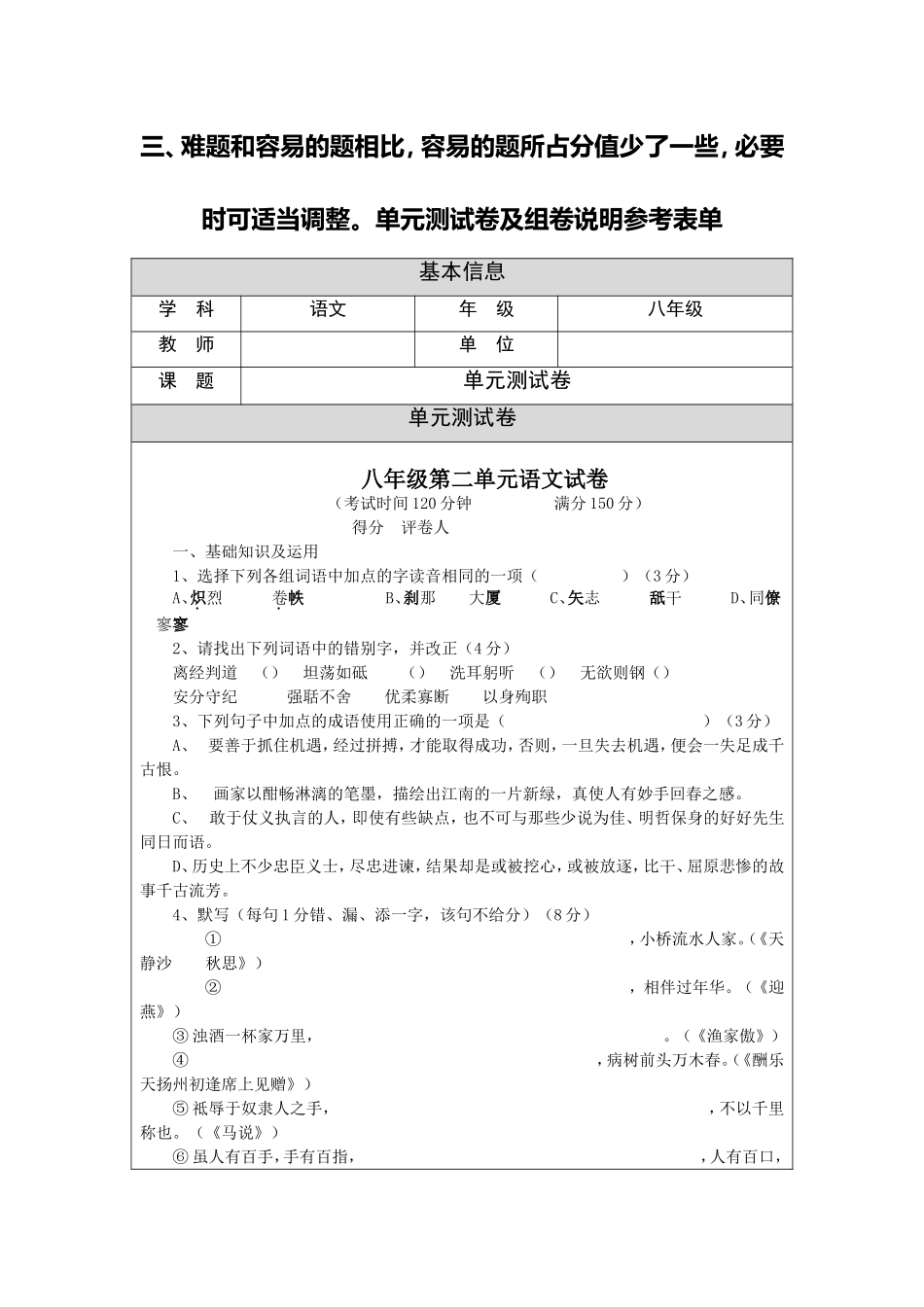八下语文试卷及说明_第2页
