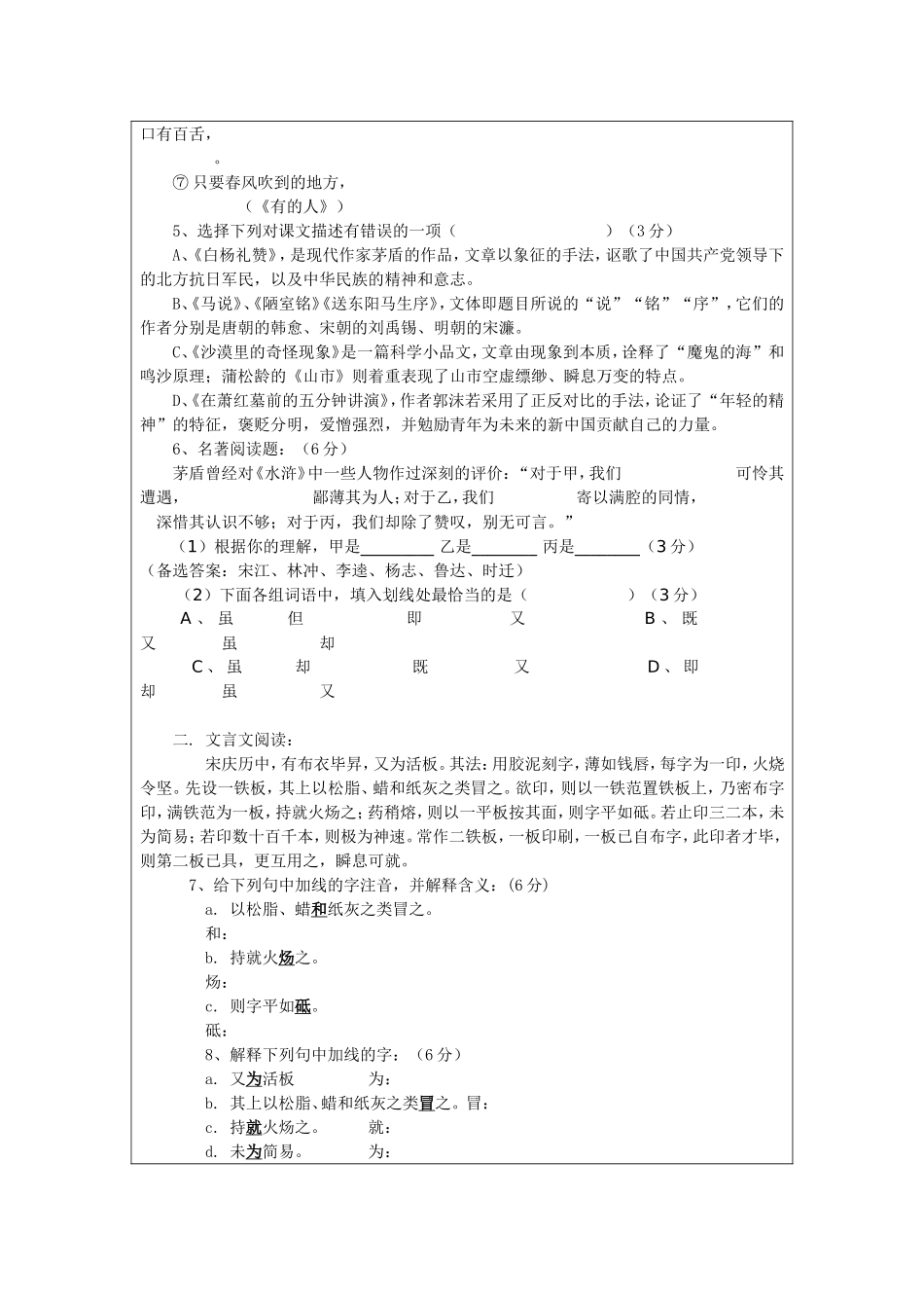 八下语文试卷及说明_第3页
