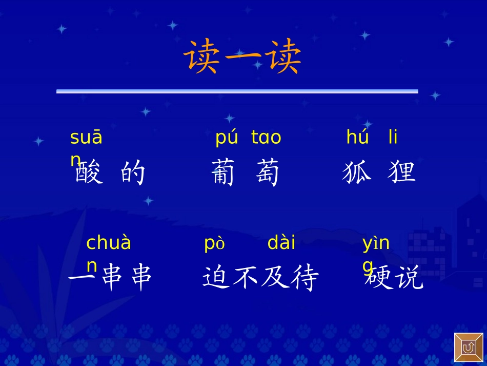 dfs-service-小二语上《酸的和甜的》凌燕_第3页