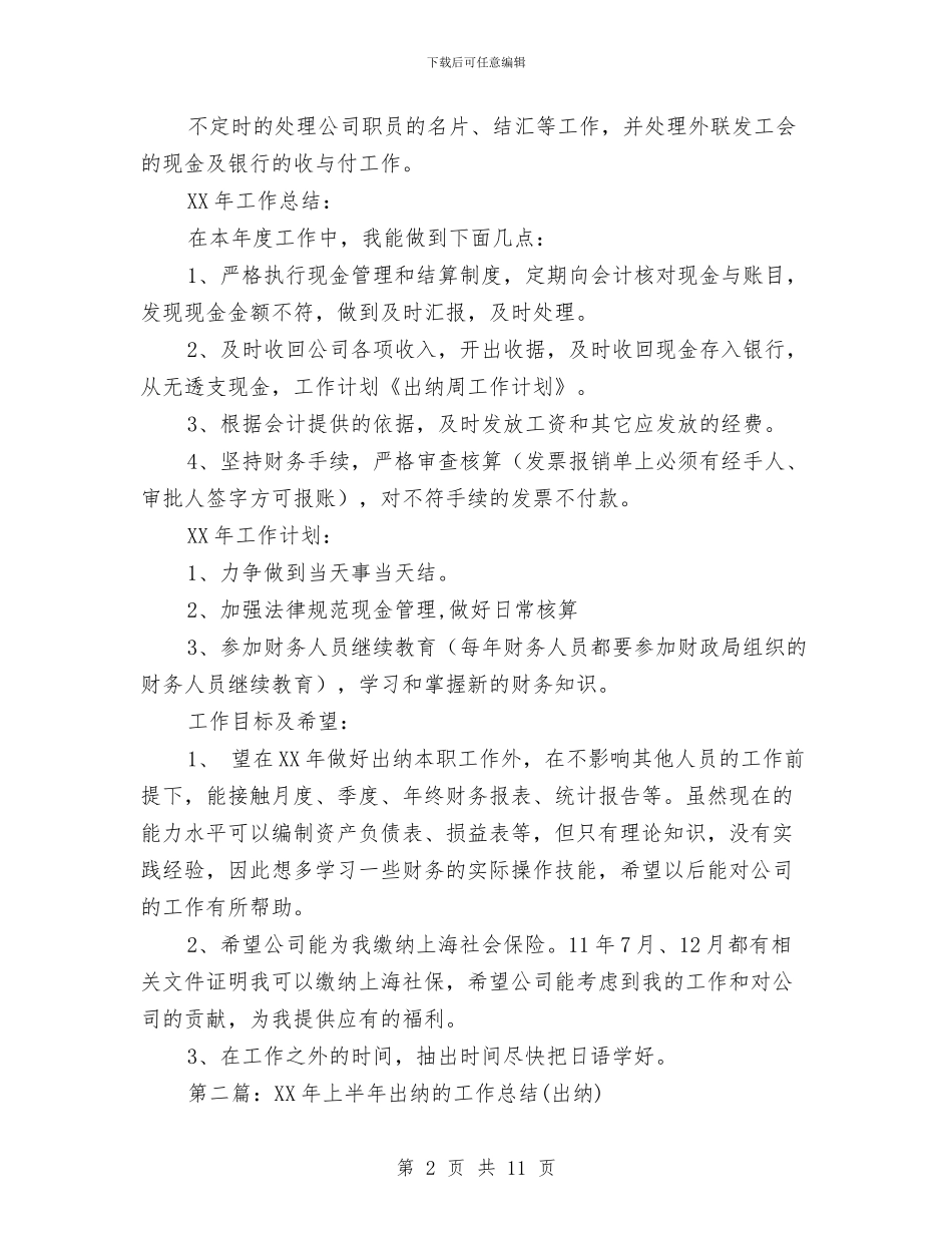 出纳周工作总结与出纳周工作总结范文汇编_第2页
