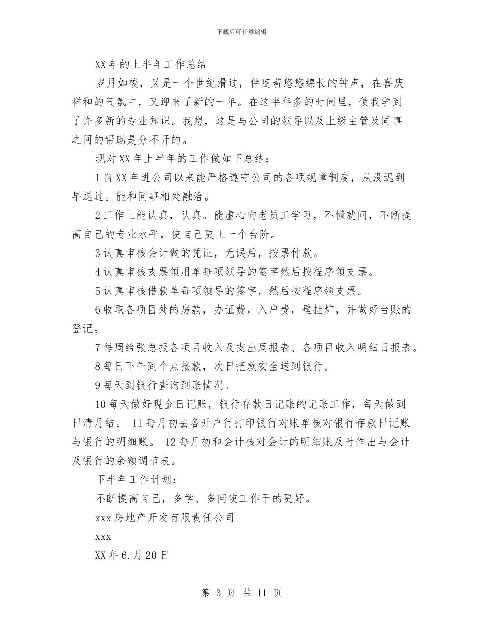 出纳周工作总结与出纳周工作总结范文汇编_第3页