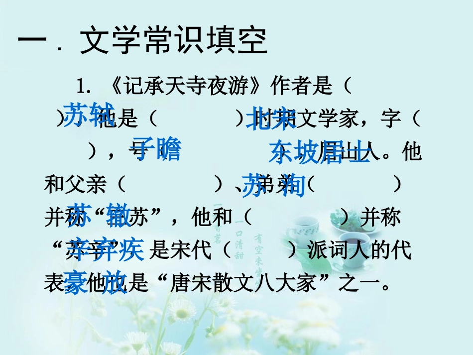 《记承天寺夜游》习题精练_第2页