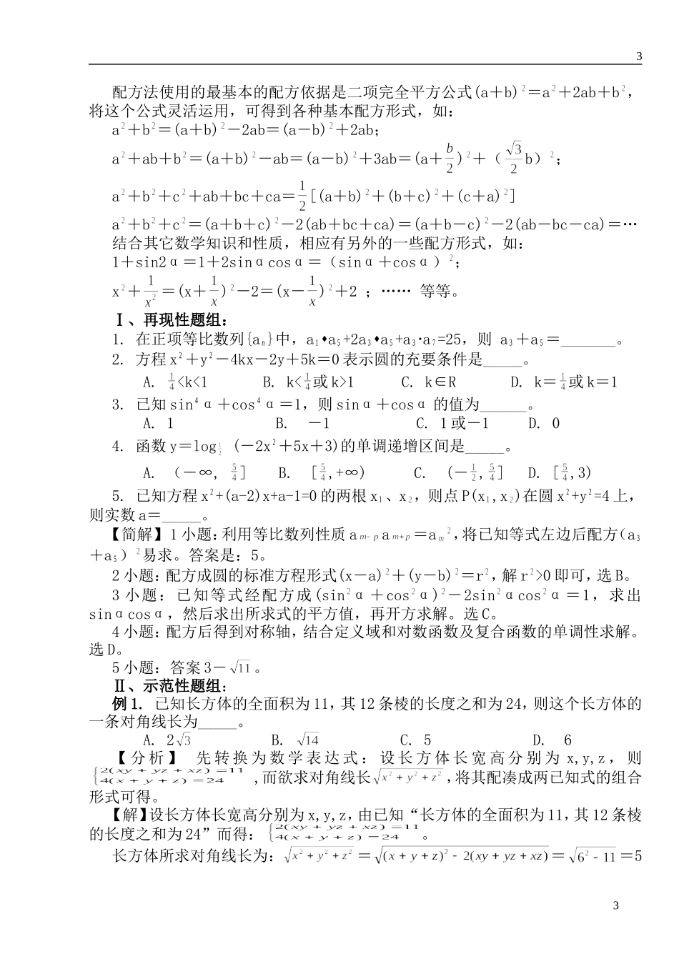 高中数学解题方法技巧汇总_第3页