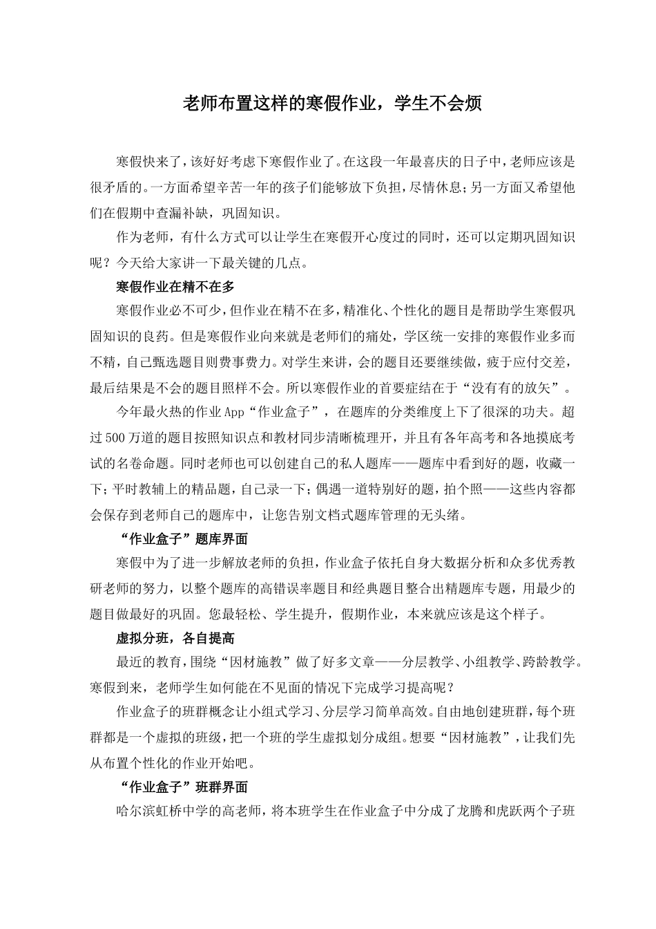 老师布置这样的寒假作业，学生不会烦_第1页