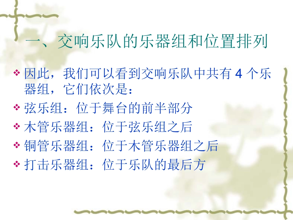 交响乐队的乐器、编制及其历史_第3页