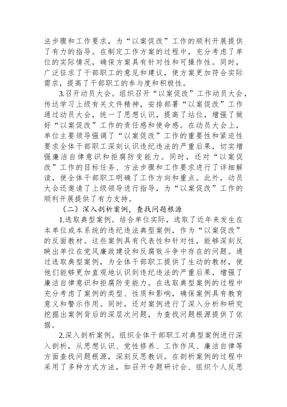 2024年“以案促改”整改工作总结报告_第2页