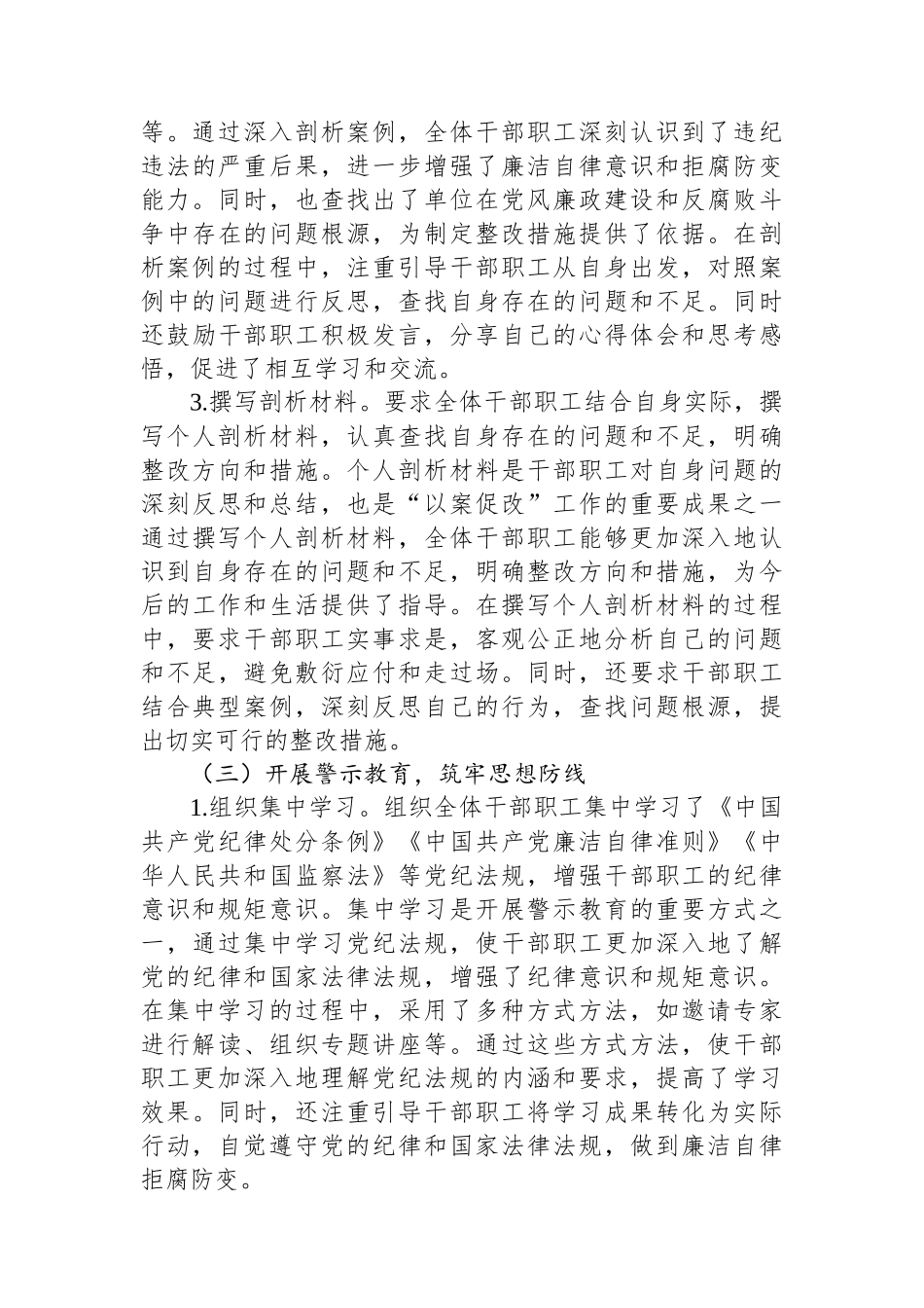 2024年“以案促改”整改工作总结报告_第3页