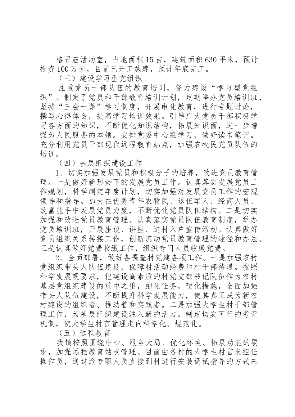 乌兰木伦镇基层组织建设及“双亮、双创、双比”活动开展情况汇报材料1_第2页