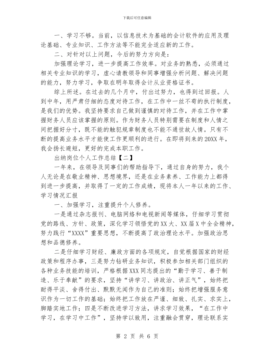 出纳岗位个人工作总结_第2页