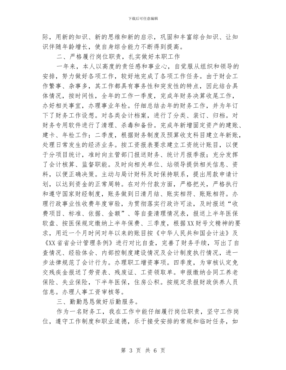 出纳岗位个人工作总结_第3页