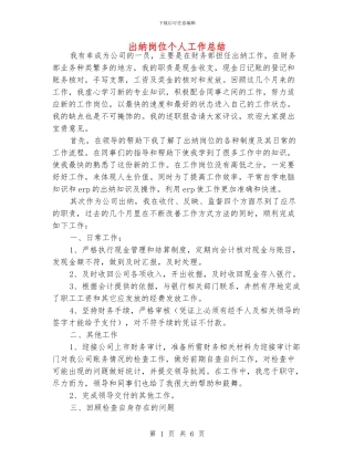 出纳岗位个人工作总结