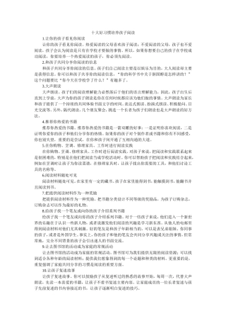 十大好习惯培养孩子阅读