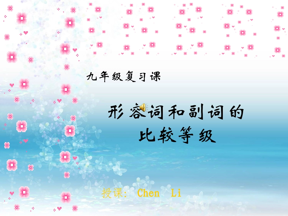 谌利课件(正式)_第1页