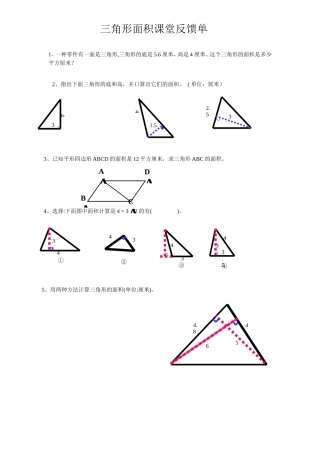 三角形面积课堂反馈单