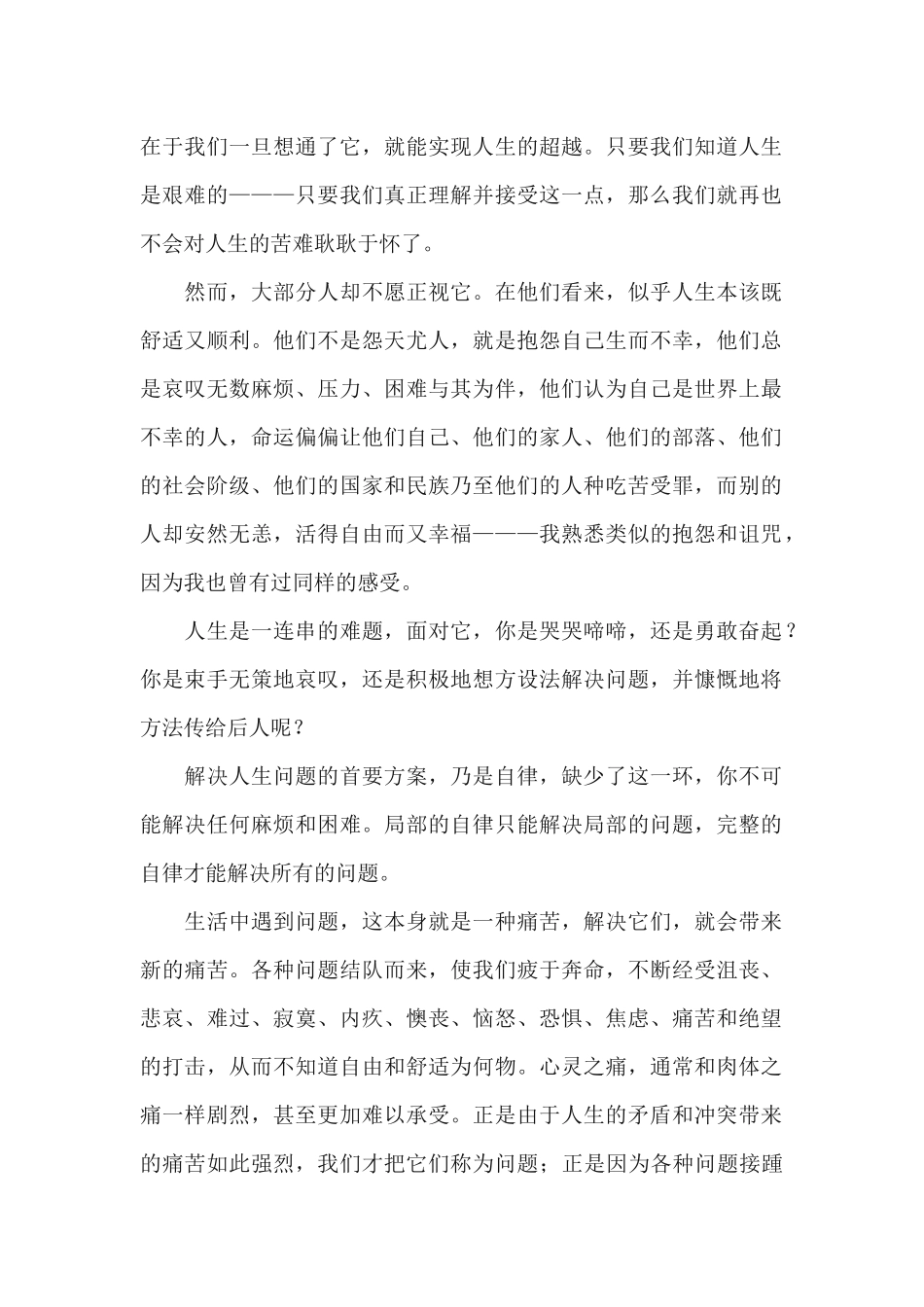 少有人走的路（完整版）_第2页