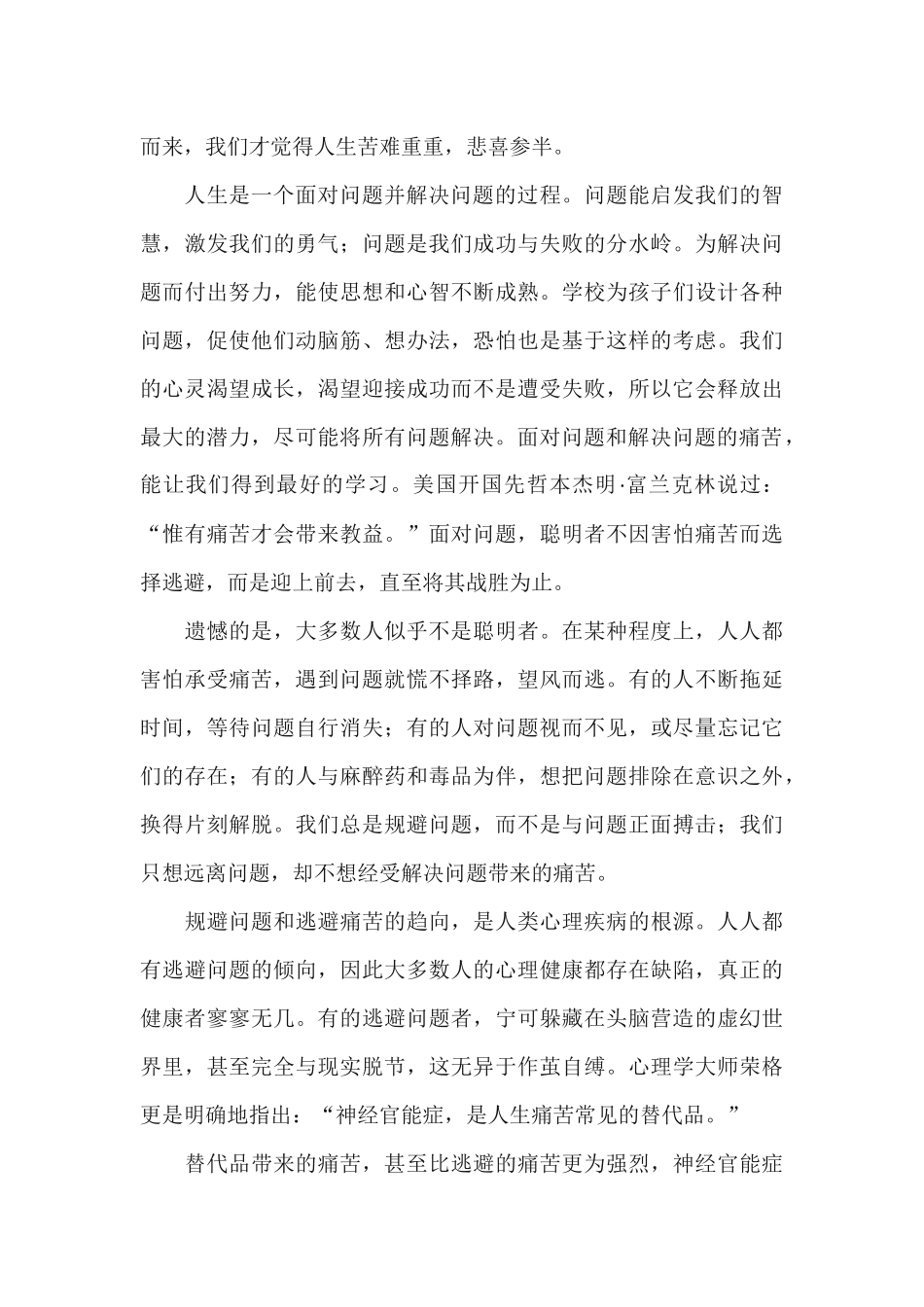 少有人走的路（完整版）_第3页