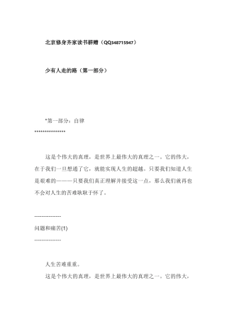 少有人走的路（完整版）