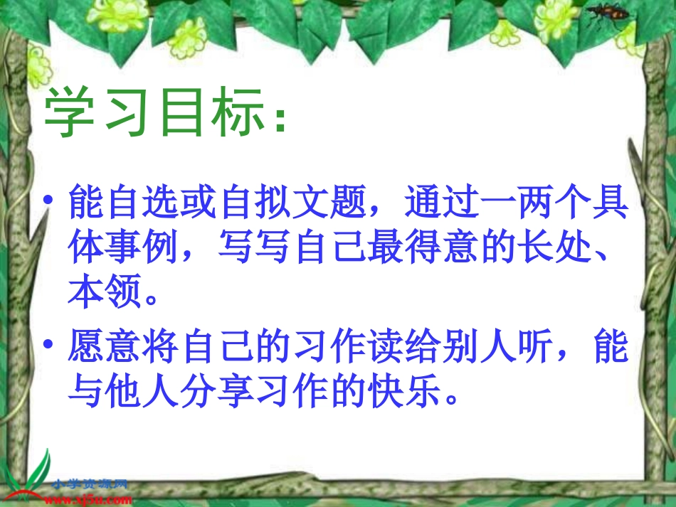 苏教版国标本四年级语文上册《习作二》教学演示课件_第2页