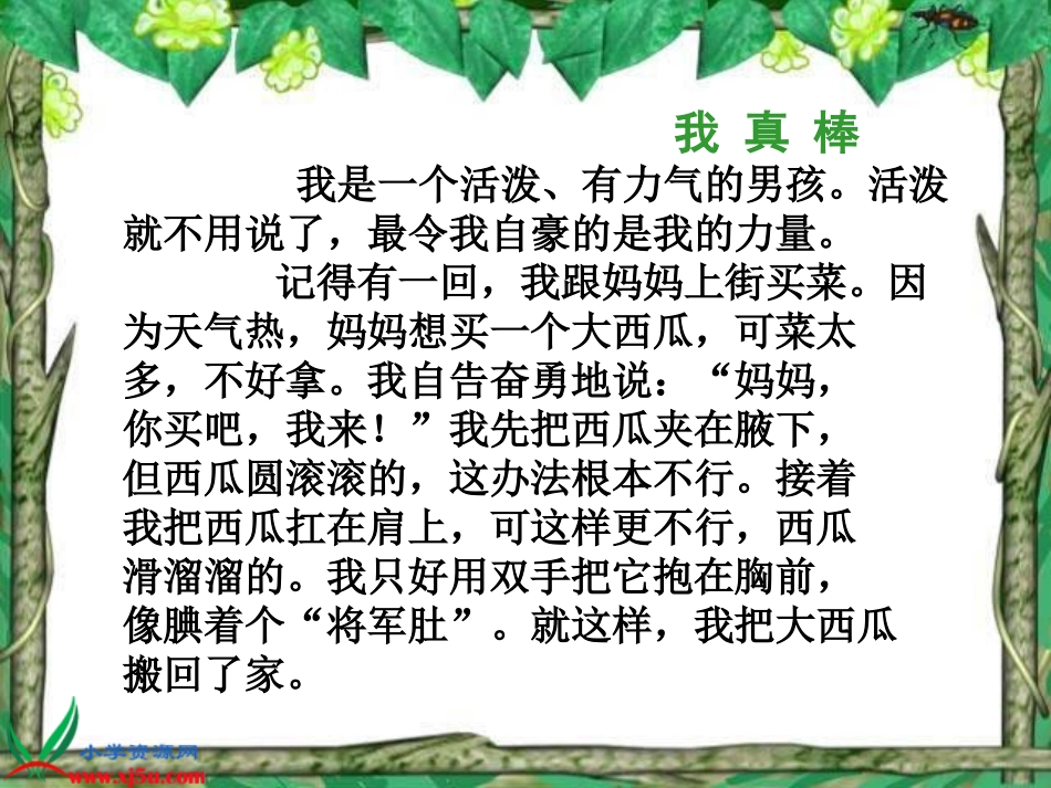 苏教版国标本四年级语文上册《习作二》教学演示课件_第3页
