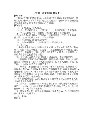 《饮湖上初晴后雨》教学设计