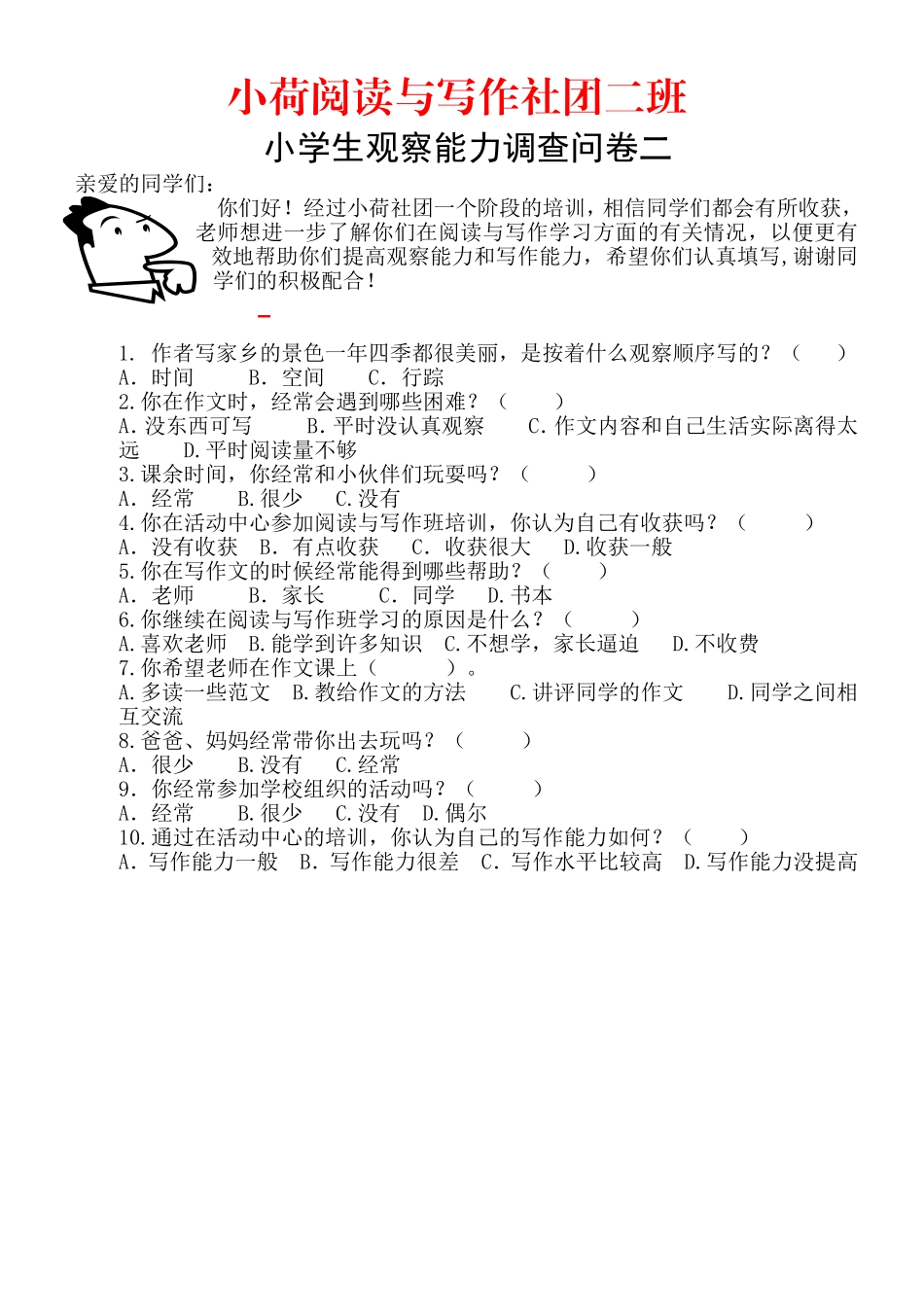 第二次问卷调查表_第1页