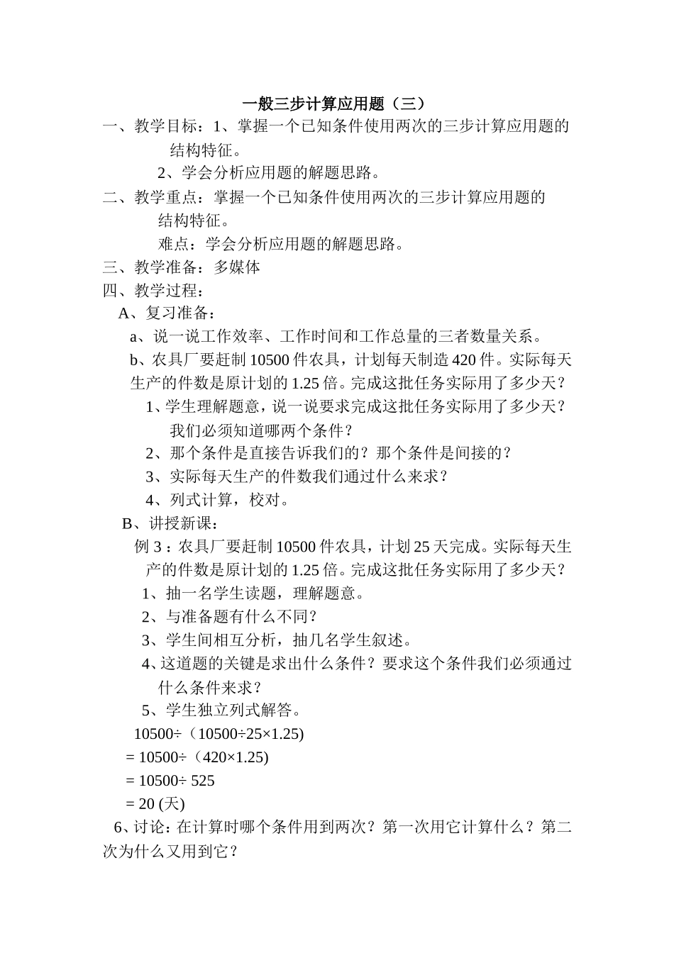 一般三步计算应用题（三）_第1页