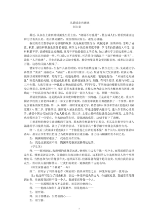 从诵读走向涵泳