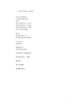 《一棵开花的树》席幕蓉