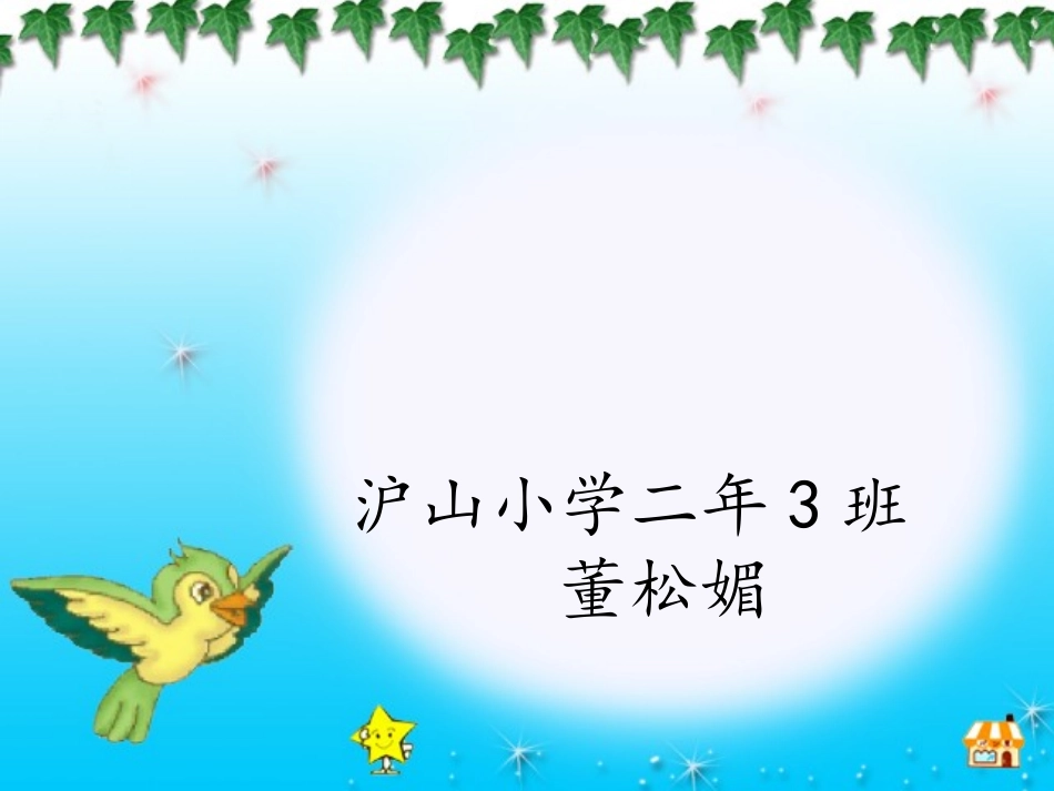 上---坐井观天_第1页