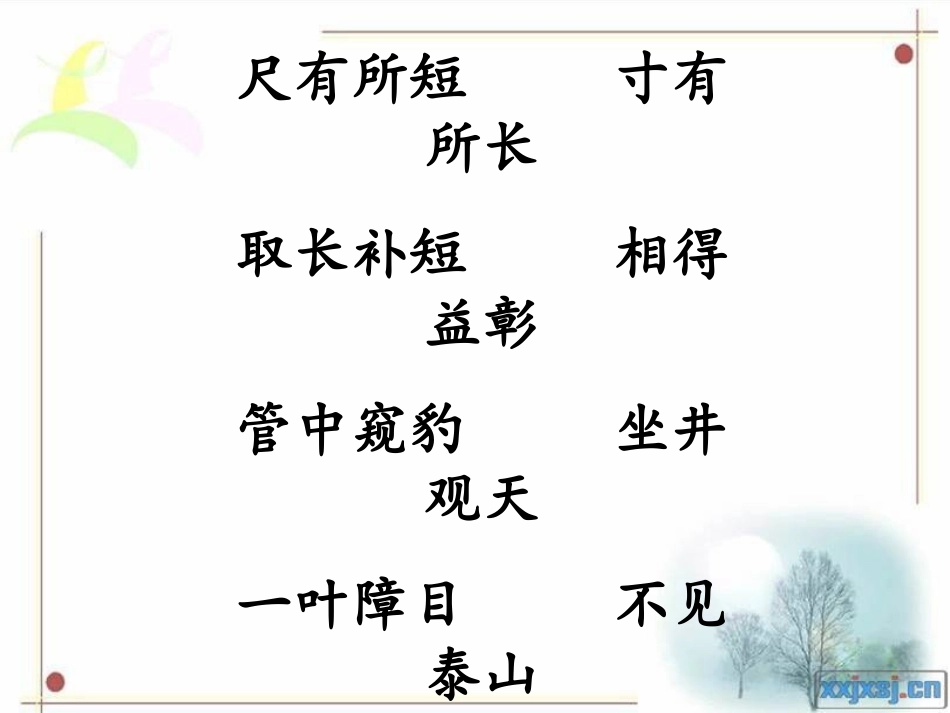 上---坐井观天_第2页