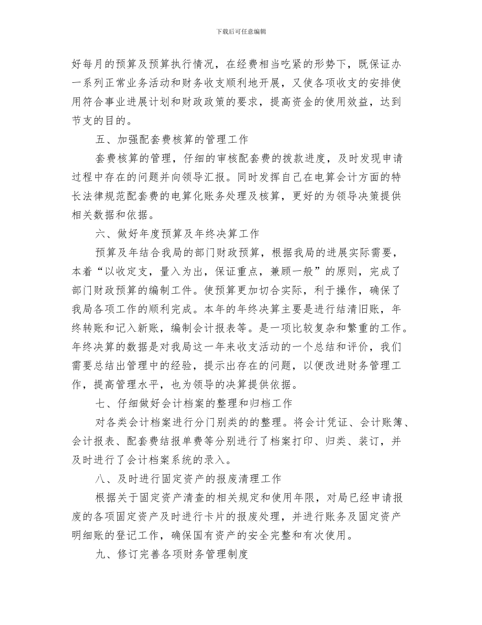 出纳岗位工作个人年度总结与出纳岗位的个人年度总结汇编_第3页