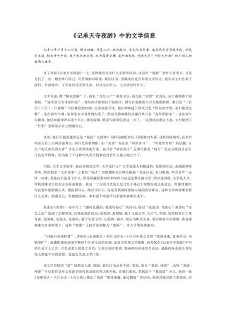 《记承天寺夜游》中的文学信息