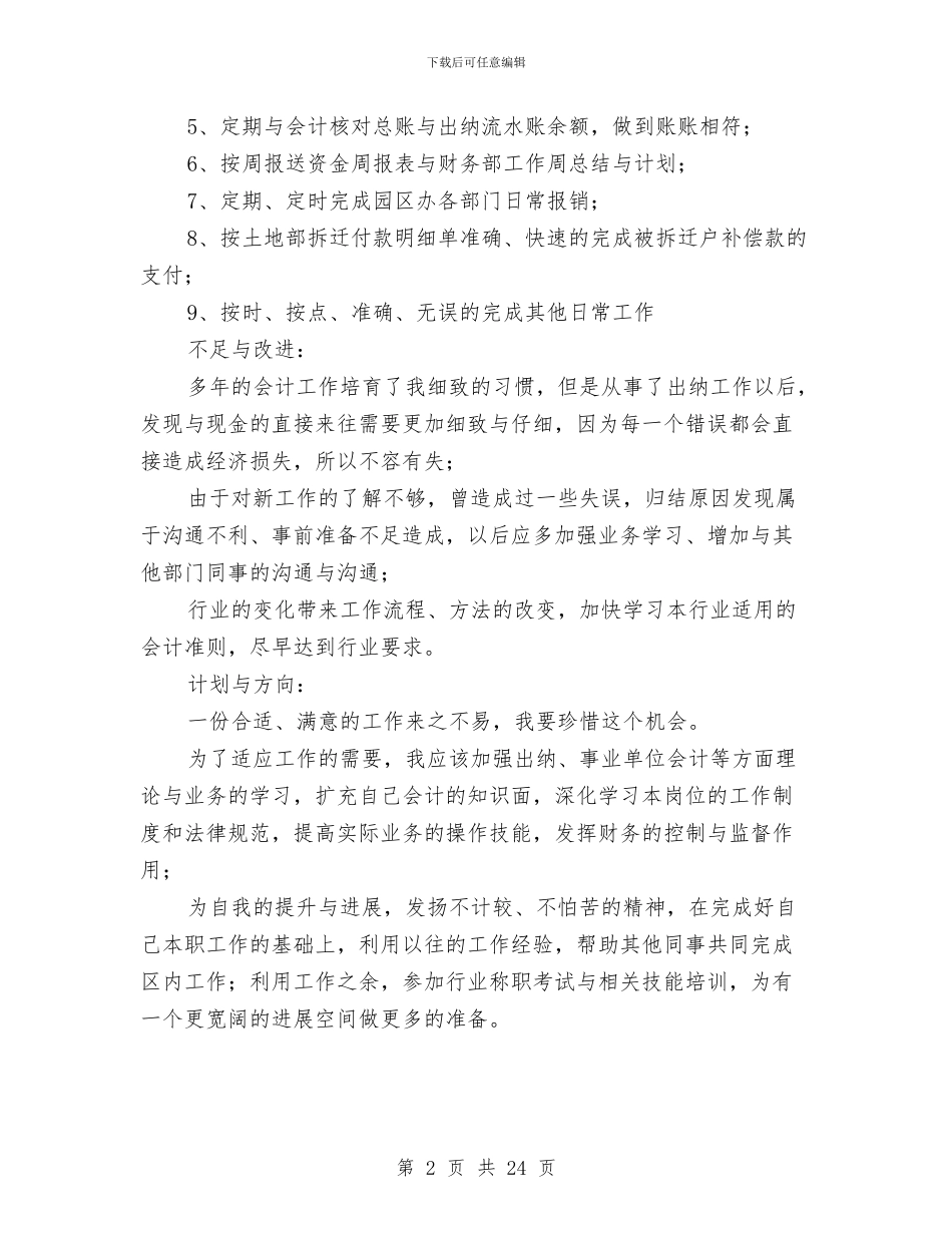 出纳岗位工作总结与出纳岗位工作总结4篇汇编_第2页