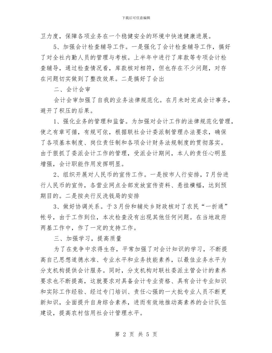 出纳岗位年度个人工作总结模板与出纳岗位年度个人总结范文汇编_第2页